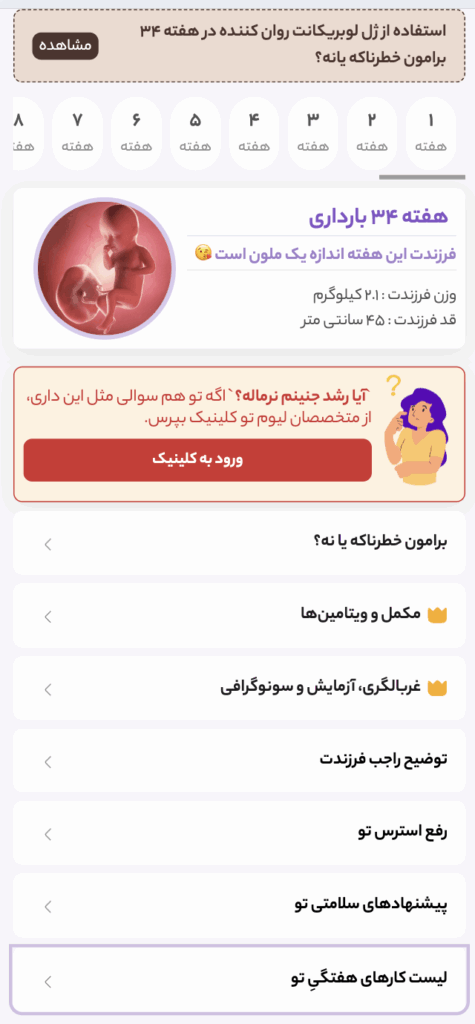 اپلیکیشن بارداری لیوم
