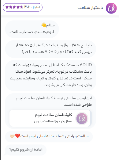 تست ADHD لیوم