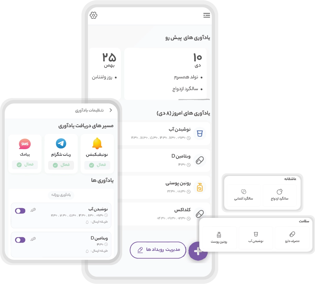 اپلیکیشن یادآوری - یادآوری تولد یادآوری دارو یادآوری نوشیدن آب یادآوری سالگرد ازدواج