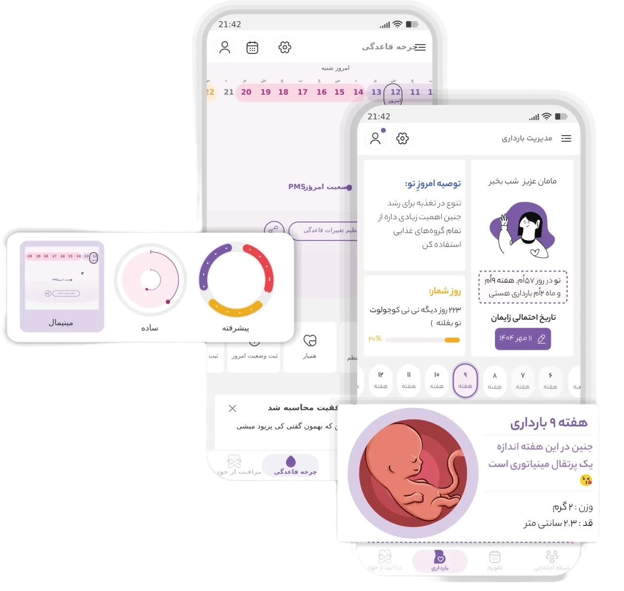 لیوم، تقویم قاعدگی هوشمند